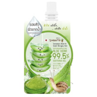 ซองใหญ่สุด 50g smooto Aloe E เจลว่านหางจระเข้ เข้มข้น ซองละ50กรัม