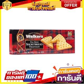 Walkers Pure Butter Shortbread Triangles 150g.( บิสกิตบัตเตอร์ทรงสามเหลี่ยม)