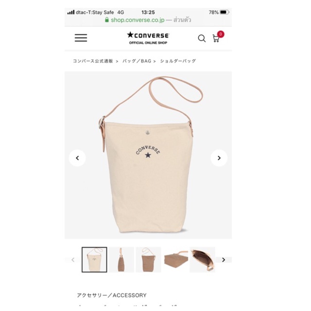 Converse canvas bag japan 🇯🇵 มือสอง