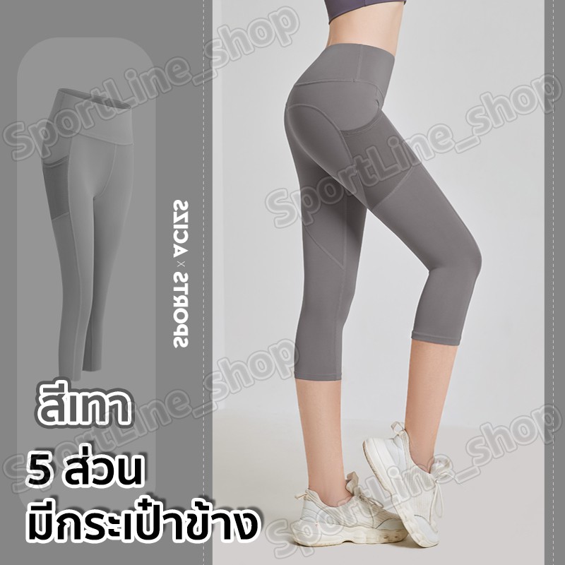 กางเกงโยคะขายาว(5ส่วน) กางเกงเลกกิ้งออกกำลังกายผู้หญิง เป้าสามเหลี่ยม ไร้ตะเข็บเป้าไม่ยิ้ม  (มีกระเป๋าข้าง)S-3XL มี13 สี รูปที่ 5