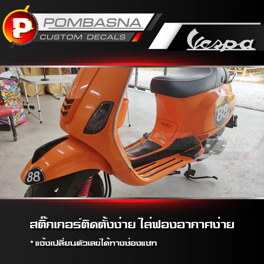 สติ๊กเกอร์ข้างรถ Vespa