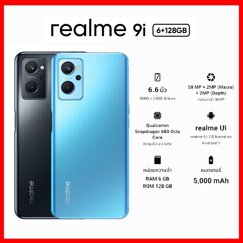 Realme 9i (6/128GB) | Snapdragon 680 | | 5,000 mAh | ประกันเครื่อง 1 ปี