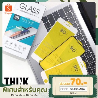 THINK Film ฟิล์มกระจกหน้าจอ   ฟิล์มกระจก 9D  i6 i6plus i7 i8 i7plus i8plus ix ixr ixmax i11 i11Pro i11ProMax