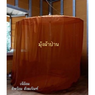 มุ้งผ้าป่าน6ปักตัดเย็บอย่างดี