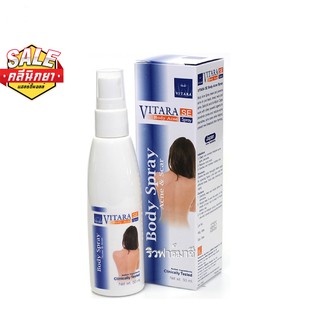 Vitara SE Body Acne Spray 50 Ml. สเปรย์สิวและรอยสิวที่หลัง