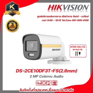 HIKVISION กล้องวงจรปิด รุ่น  DS-2CE10DF3T-FS(2.8mm)ฟรี BNC เกลียว 2 ชิ้นDC ตัวผู้ 1 ชิ้น 2 mp