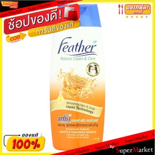 🔥The Best!! แฟซ่า เนเจอร์ คลีน แอนด์ แคร์ แชมพู สูตรผมจัดทรงง่ายไม่ชี้ฟู 340มล. Feather Nature Clean &amp; Care Smooth &amp; Man