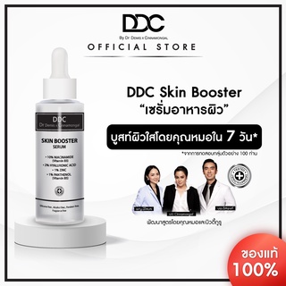 ราคาDDC  Skin  Booster  45  ml. เซรั่มสร้างผิวแข็งแรง สูตรคุณหมอ