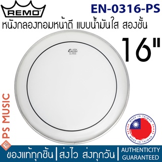 Remo® หนังกลองทอม 16″ หน้าตีแบบน้ำมันใส 2 ชั้น | Encore PINSTRIPE CLEAR EN-0316-PS | MADE IN TAIWAN