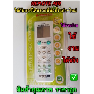 รีโมทแอร์รวม รุ่น ET-9098E