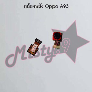 กล้องหลังโทรศัพท์ [Rear Camera] Oppo A93