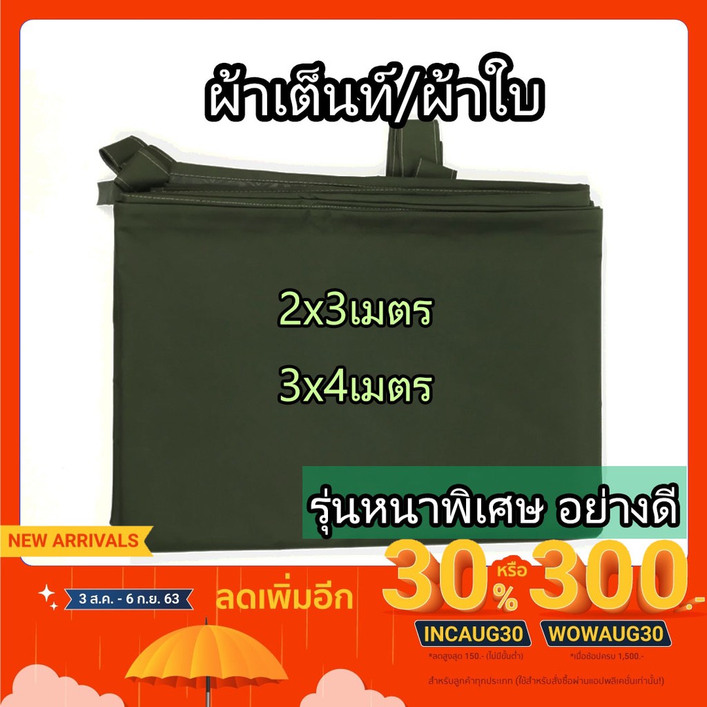 ผ้าเต็นท์ ผ้าใบ หนา กันแดด กันฝน เคลือบยางหนาพิเศษ มีหูร้อยเชือกในตัว ผ้า 600D กันน้ำ กันสาด คลุมรถ
