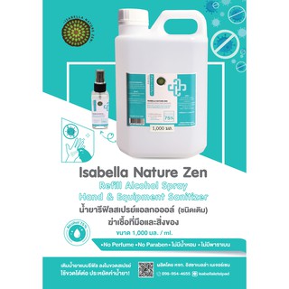 แอลกอฮอล์ล้างมือแบบน้ำชนิดเติม 1,000 มล. Refill Alcohol hand &amp; equipment Sanitizer 1,000 ml.