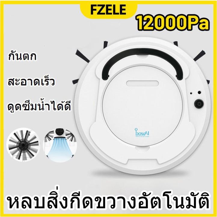 BowAIหุ่นยนต์กวาดบ้าน 3in1 เครื่องดูดทำความสะอาดอัตโนมัติ หุ่นยนต์ดูดฝุ่น ไร้สาย เครื่องดูดฝุ่นอัตโน