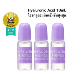 Hyaluronic ความเข้มข้นสูง 10ml แท้จากญี่ปุ่น #ปลอมยินดีคืนเงิน