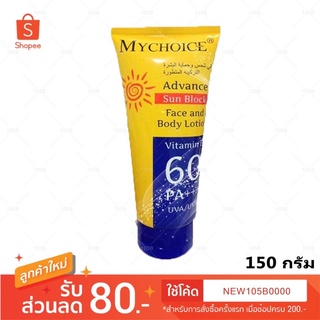 กันแดด มายช้อยส์ ทาหน้า ทาตัว SPF 60 PA +++