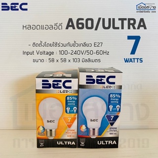 หลอดไฟLED 7w รุ่นULTRA BEC ขั้วE27