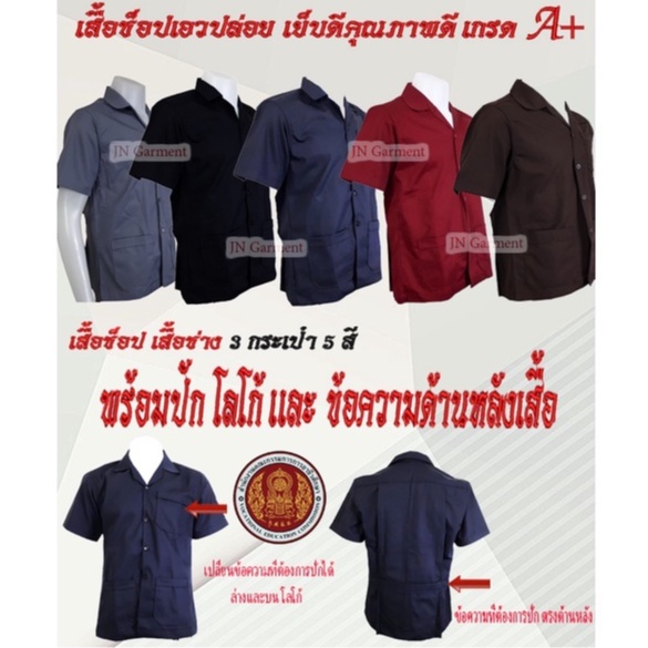 (พร้อมส่ง)เสื้อช็อป แขนสั้น มี5สี 🔥พร้อมปักโลโก้กระเป๋า และข้อความด้านหลัง🔥💥มีเก็บเงินปลาย