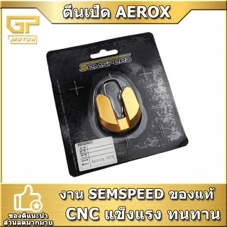 ตีนเป็ด AEROX 155 SEMSPEED งาน CNC แผ่นลองขาตั้งเดี่ยว AEROX155