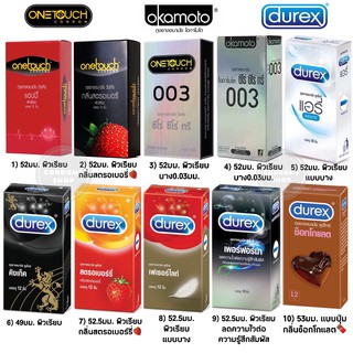 (ราคาถูก) ถุงยางอนามัยวันทัช ดูเร็กซ์ โอกาโมโต (10-12ชิ้น) Onetouch Durex Okamoto Condom