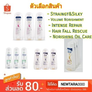 Dove Conditioner โดฟ คอนดิชันเนอร์ ครีมนวดผม ขนาด 70ml/ขวด แพ็คละ3ขวด (สินค้ามีตัวเลือก)