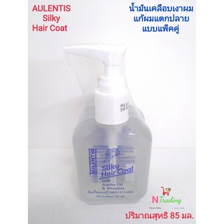 ออเลนติส ซิลกี้ แฮร์โคท (Aulentis Silk Hair Coat) ของแท้ 100% จาก USA มี2ให้เลือก1สูตรปกติและ2สูตรอัญชัน แพ็คคู่:หัวปั๊ม