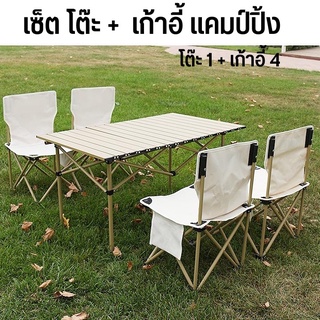 👉ราคาพิเศษ ชุดเก้าอี้พับพกพา ชุดห้าชิ้นรวมกันโต๊ะ camping table camping chair