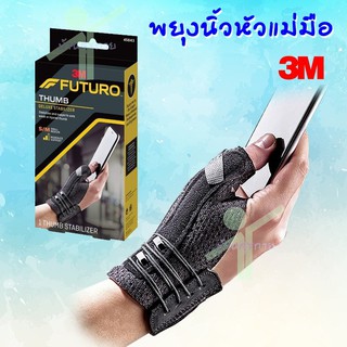 Futuro 3M พยุงหัวแม่มือ Thumb Stabilize Black