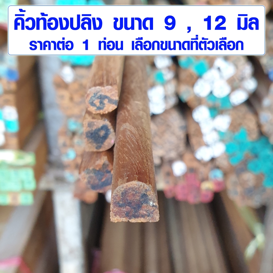 ไม้สัก 9x9,12x12มิล ไม้คิ้ว ไส้ไก่ ท้องปลิง บัวท้องปลิง บัว ไม้แผ่น ใช้ทำ โต๊ะ เก้าอี้ ตู้ เตียง เฟอ
