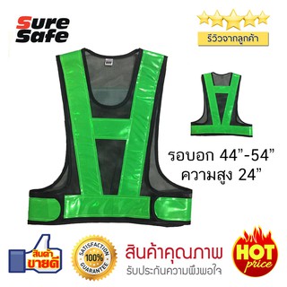 Suresafe Safety Vest เสื้อสะท้อนแสง รุ่นทรงวีหน้า-หลัง แถบ3" สีดำ/เขียวไมโล