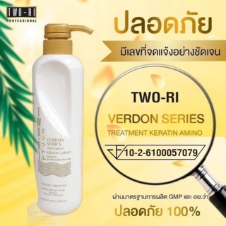 Two-ri (ทู-ริ)เคราตินเคลือบแก้วของแท้ 620มล.