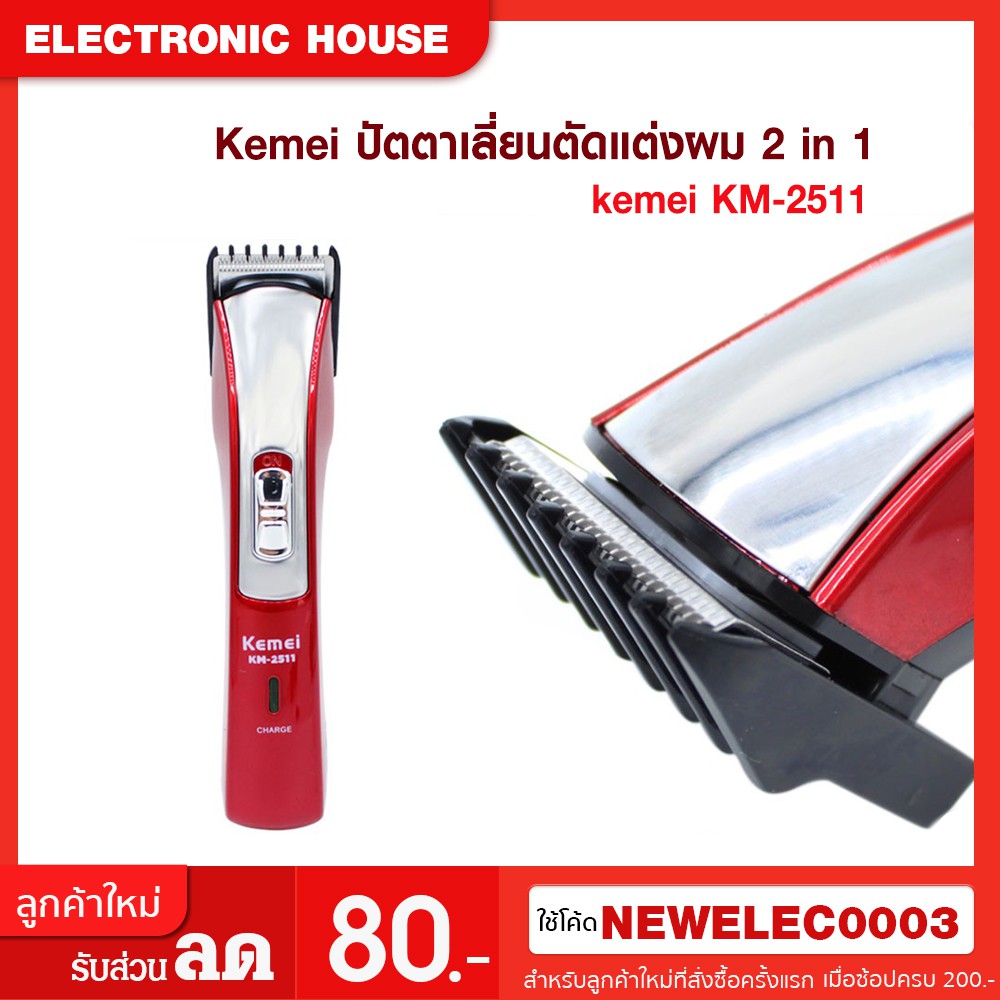 💇‍♂️🧔Kemei ปัตตาเลี่ยนตัดแต่งผม 2 in 1 KM-2511💇‍♂️🧔