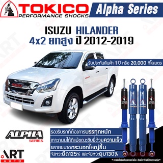 Tokico โช๊คอัพ Isuzu All New D-Max Hilander อิซูสุ ออลนิว ดีแม็ก ไฮแลนเดอร์ (4x2ยกสูง) ปี 2012-2019 Alpha