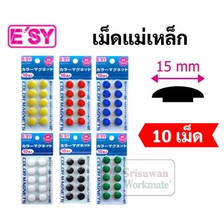 แม่เหล็กติดกระดาน 15/20/30/40 มิล. เม็ดแม่เหล็กติดบอร์ด เม็ดแม่เหล็กติดกระดาน เม็ดแม่เหล็กกลม แม่เหล็ก Magnet Easy