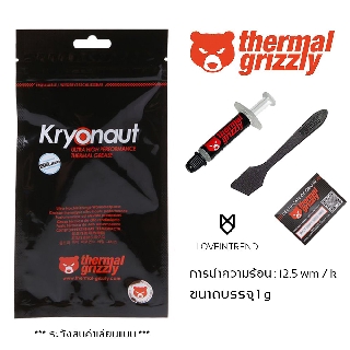 ซิลิโคน นำความร้อน CPU VGA Thermal Grizzly Kryonaut ของแท้