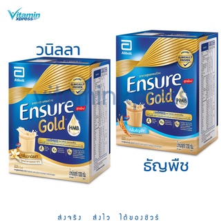 Exp 05/24 Ensure GOLD 1200g VANILLA / WHEAT  เสริม เอช เอ็ม บี พร้อมวิตามิน แร่ธาตุ และใยอาหาร เอนชัวร์ โกลด์