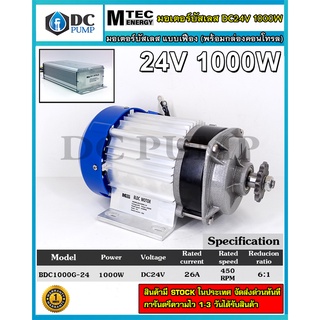 มอเตอร์เกียรทดบัลเลส พร้อมกล่องคอนโทรล 24v 1000w มอเตอร์ปั้มน้ำโซล่าเซลล์ แบรนด์MTE สำหรับรถไฟฟ้า สำหรับรอกไฟฟ้า รอกไฟ้า