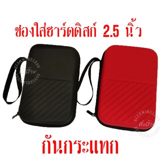 ซองใส่ฮาร์ดดิสก์ 2.5 นิ้ว กล่องใส่ฮาร์ดดิสก์พกพา Box HDD