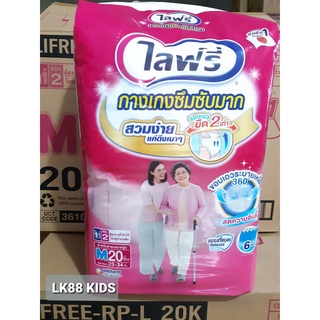 Lifree ไลฟ์รี่ กางเกงซึมซับมาก ไซส์ M L XL