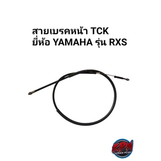 สายเบรคหน้า TCK ยี่ห้อ YAMAHA รุ่น RXS