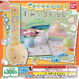 ขายแยก กาชาปอง สติ๊กเกอร์ Sumikko Gurashi