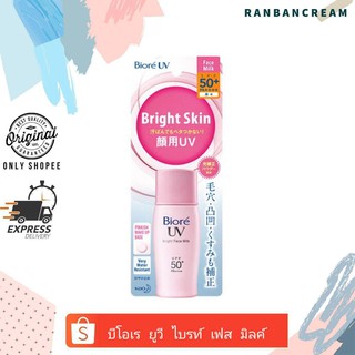 (ผิวดูออร่า) Biore UV Bright Face Milk SPF50+PA+++ / บีโอเร ยูวี ไบร์ท เฟส มิลค์ เอสพีเอฟ 50+พีเอ+++