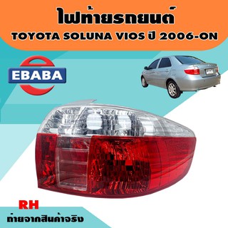 ไฟท้าย ไฟท้ายรถยนต์ TOYOTA SOLUNA VIOS ปี 2006-ON รหัส 11-B081-A1-8B ข้างขวา