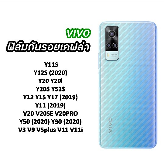 ฟิล์มกันรอยเคฟล่า VIVO Y15a  Y15s Y20s Y11s Y20i V20 V23e Y50 Y12s Y11 2019 Y15 V20SE Y30  Y17 2019 V20pro Y52s V9 Y12