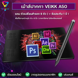 เมาส์ปากกา VEIKK A50 เม้าส์ปากกาวาดรูป กราฟิกแท็บเล็ตทำกราฟิก สอน เรียนออนไลน์ Pen Mouse Graphic Tablet (ประกัน 1ปี)