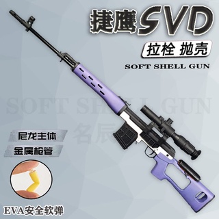 Jieying svd shell-ejecting soft bullet ปืนจำลองขนาดใหญ่ awm sniper โลหะคู่มือดึง bolt โลหะผสมผู้ใหญ่ของเล่นรุ่น