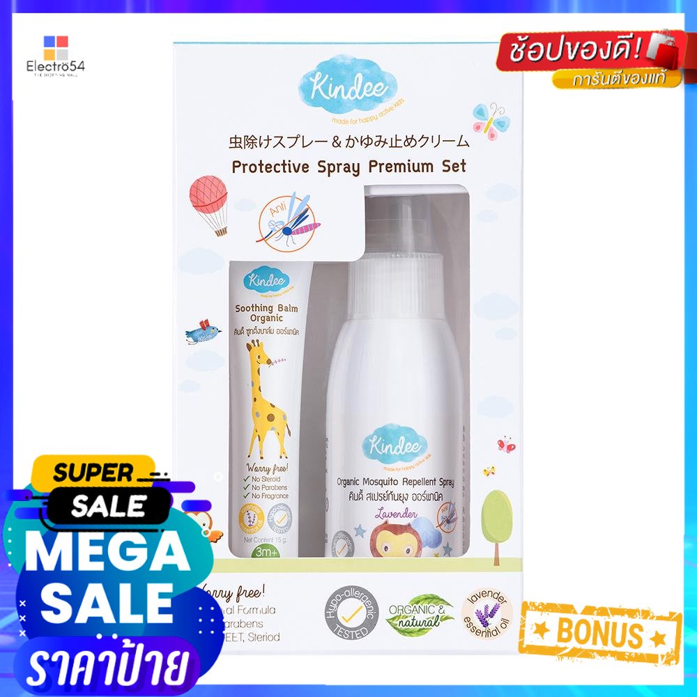 สเปรย์กันยุงสำหรับเด็ก KINDEE 15g/80mlSET MOSQUITO REPELLENT SPRAY FOR KID KINDEE