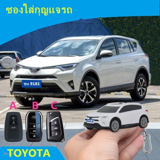 เหมาะสำหรับเปลือกกุญแจรถโตโยต้า TOYOTA Camry Levin Carola Rav4  Highlander รูปร่างรถ พวงกุญแจ รูปร่างรถ  กุญแจรถ เคสกุญแจรูปรถสำหรับ