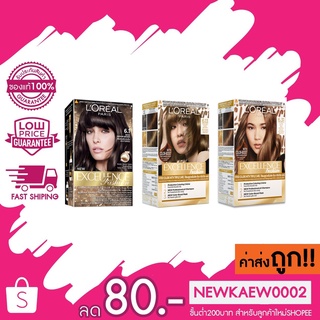 ใหม่ * Loreal ลอรีอัล เอกซ์เซลเลนซ์ แฟชั่น New Loreal Excellence Fashion เฉดสีน้ำตาลอ่อนพิเศษ