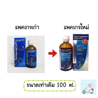 Thym Movit วิตามินบำรุงร่างกายสำหรับสุนัขและแมว ขนาด 100 ml.